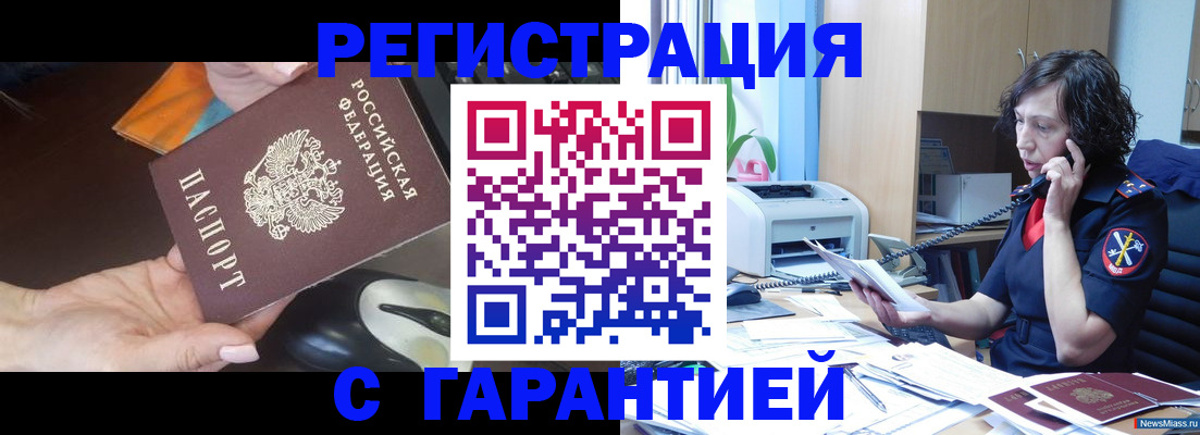 купить прописку в Иркутской области