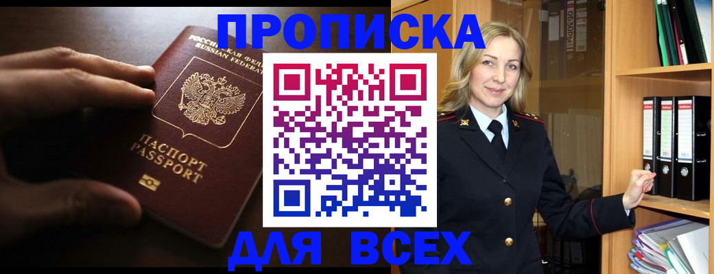 прописка для работы в Иркутской области