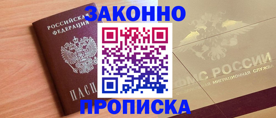 прописка от собственника в Иркутской области