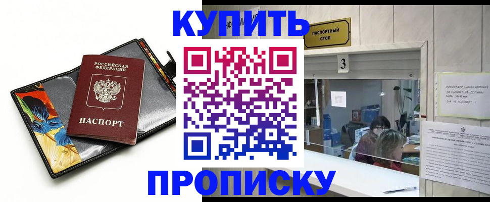 прописка ребенка в Иркутской области