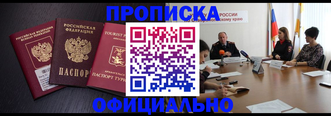 временная регистрация купить в Иркутской области